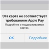 Компания Apple ограничила возможность оплаты покупок картами российской платежной системы «Мир» 
