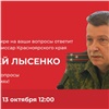 Военный комиссар Красноярского края проведет прямой эфир по мобилизации