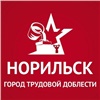 «Заслуженная награда»: спикер местного парламента прокомментировал присвоение Норильску звания «Город трудовой доблести»