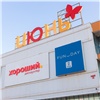 В Красноярске в ТРК «Июнь» открылся самый большой дискаунтер «Хороший»