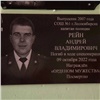 В Лесосибирске открыли мемориальную доску погибшему на СВО капитану полиции (видео)