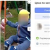 Сибирячка разместила в сети объявление о продаже двухлетнего ребенка
