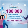 NordStar разыгрывает мили на перелеты среди 100 000 участников программы лояльности «Летать легко!»