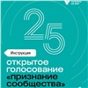 Фонд Владимира Потанина объявил голосование за лучшие проекты, реализованные за 25 лет 