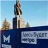 Для станций красноярского метро предложили новые названия и дизайн