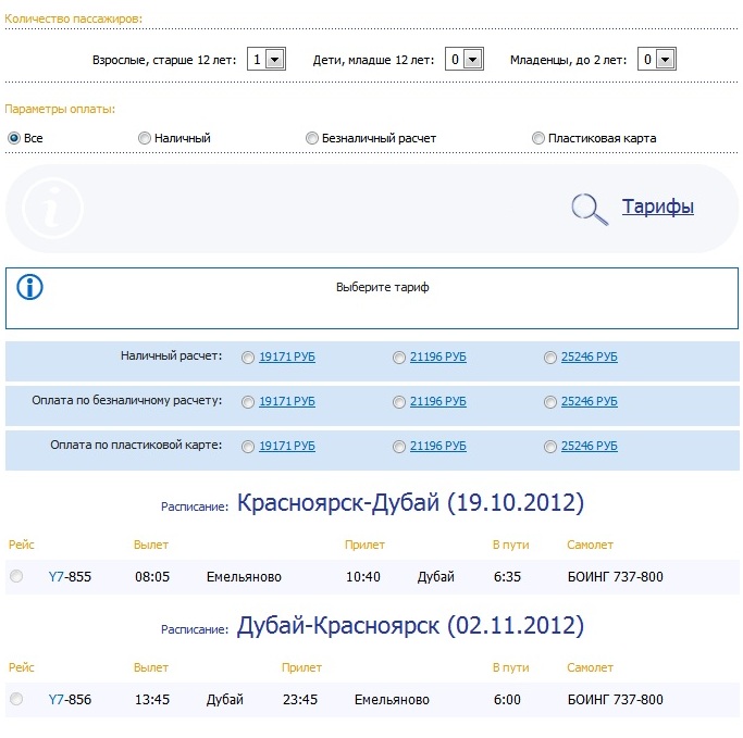 Билеты на самолет красноярск расписание