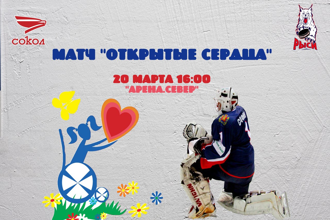 Хоккейный матч в поддержку паралимпийского движения пройдет в Красноярске
